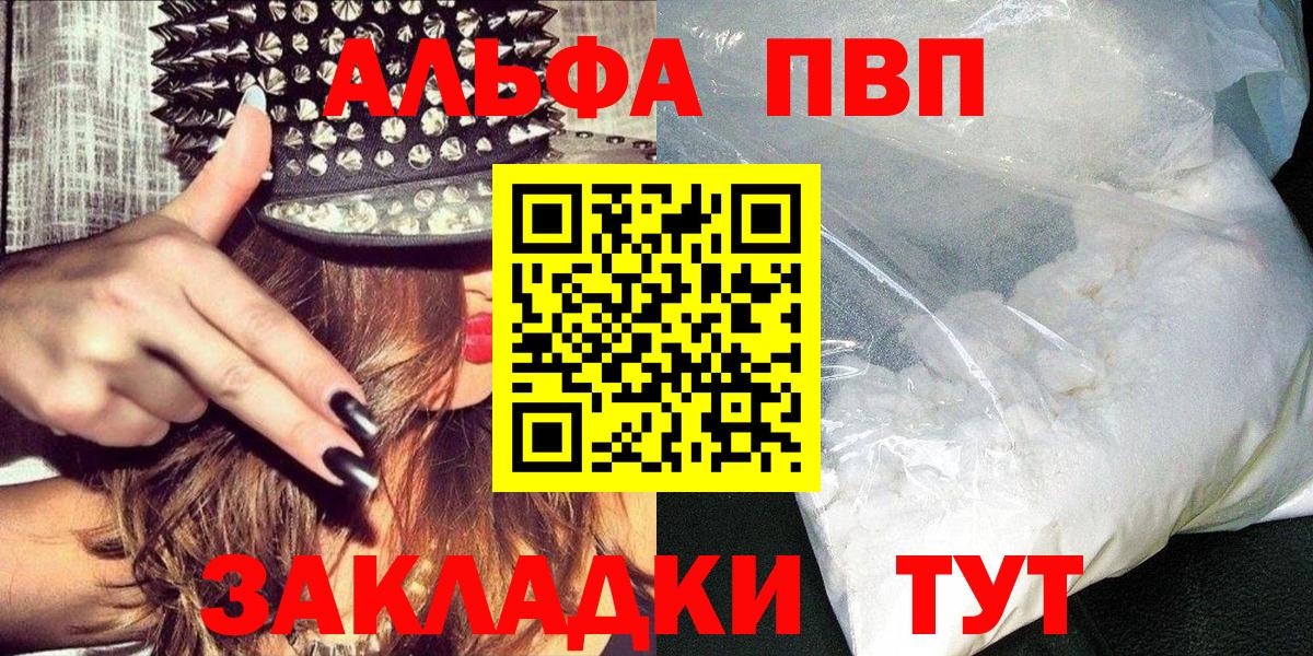 Лесозаводск  Alpha-PVP крисы CK  Альфа ПВП  Вход с VPN 