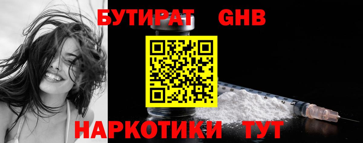 БУТИРАТ бутик Лесозаводск