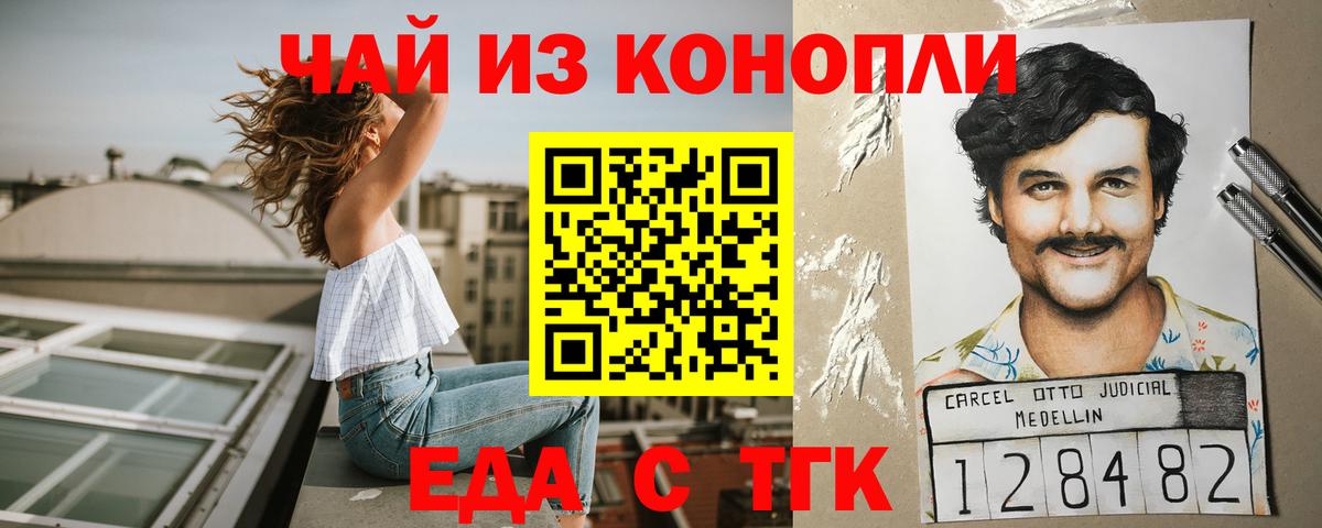 Еда ТГК конопля Лесозаводск