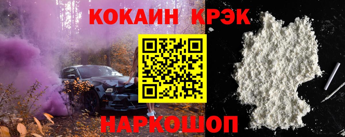 Лесозаводск  Кокаин 99%  Cocaine FishScale  Вход с VPN 
