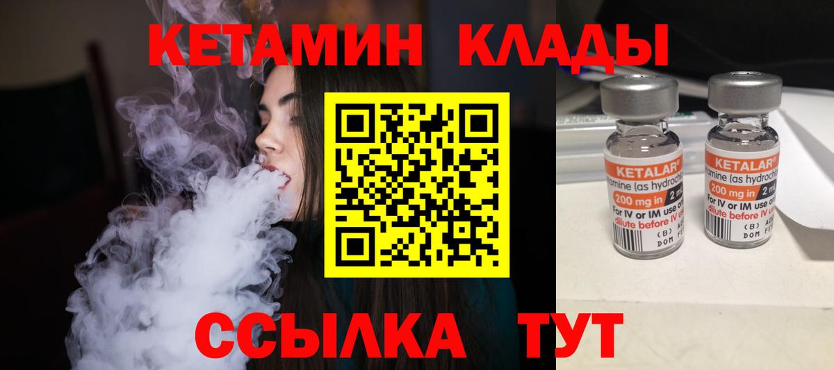 КЕТАМИН ketamine Лесозаводск