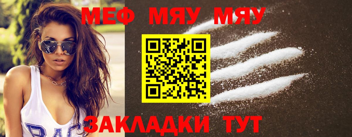 МЕФ кристаллы Лесозаводск