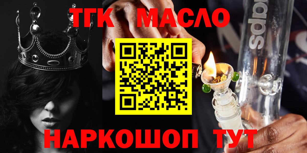 Лесозаводск  ТГК THC oil  Вход с VPN 